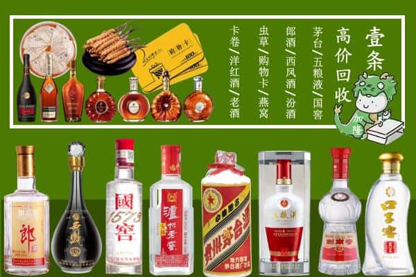 张家界永定区回收名酒哪家好