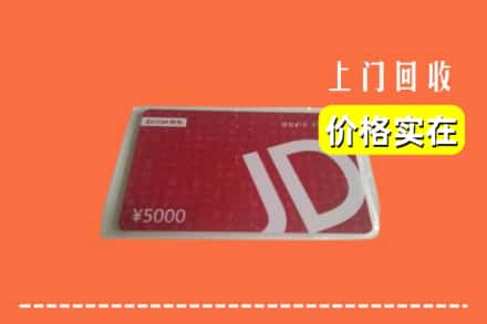 张家界永定区回收京东卡