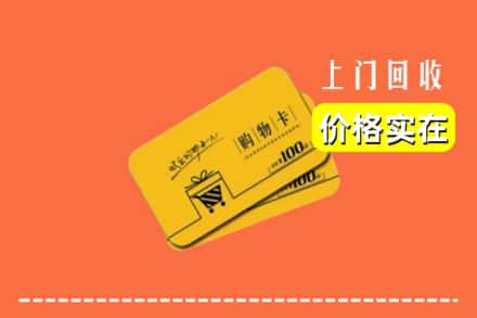 张家界永定区回收购物卡